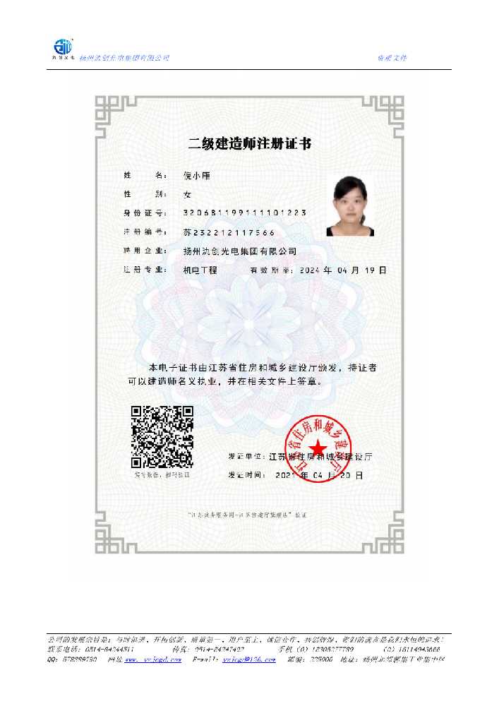 石龙区二级建造师注册证书